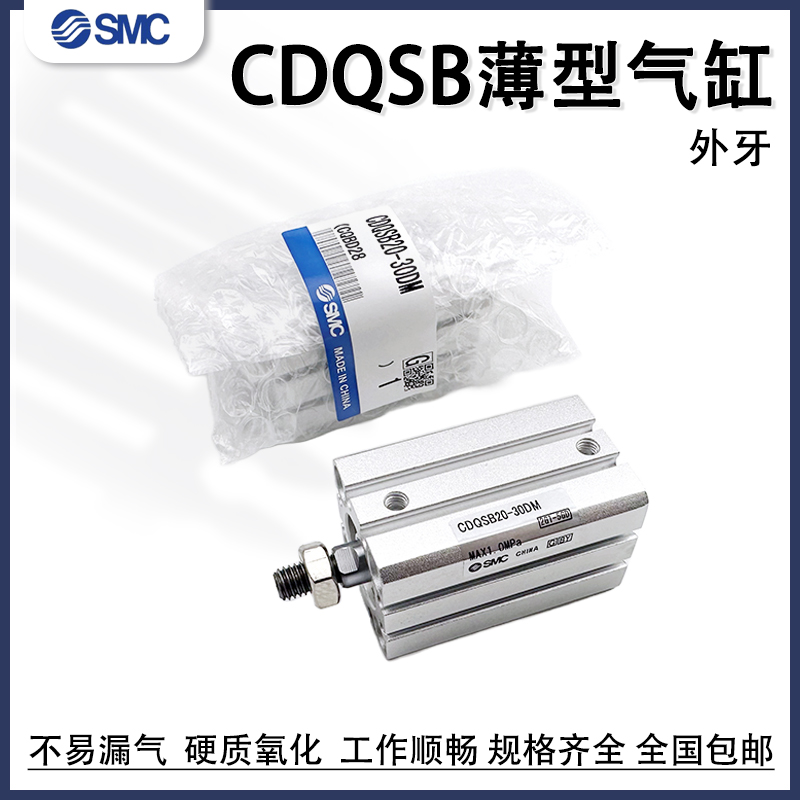 SMC薄型气缸外牙CDQSB12/16/20/25-5/10/15/20/25/30/35/40/50DM 标准件/零部件/工业耗材 气缸 原图主图