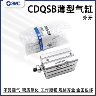 50DM SMC薄型气缸外牙CDQSB12