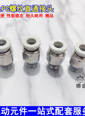 气动白色快速接头螺纹直通快插接头PC8-02 6-01 4-M5 10-03 12-04