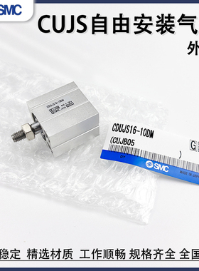 SMC轴向安装气缸外牙CUJS20/CDUJS12/16-5/10/15/20/25D30/40DM
