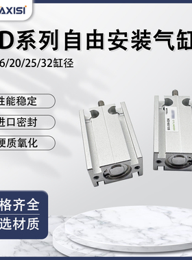 亚德客型自由安装气缸MD10/16/20/25/32-5*10*15*20X25X30S40S50S
