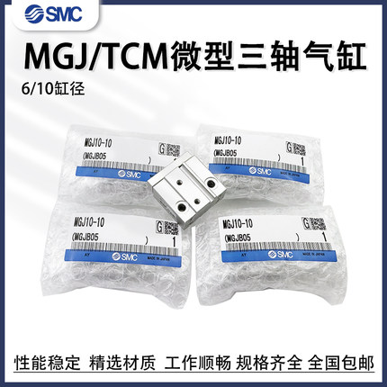 SMC微型三杆三轴带导杆气缸迷你小型TCM6MGJ10-5-10*15*20-30-25