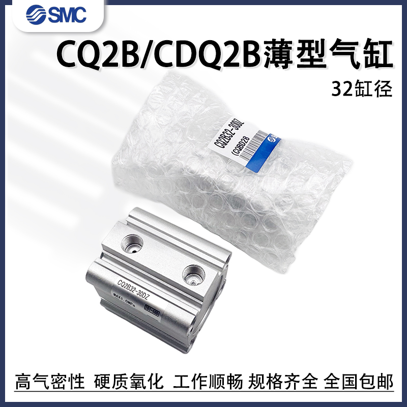 SMC薄型气缸CDQ2A/CDQ2B32-5-10-20-25-30-40-45-50-60-75-100DMZ 标准件/零部件/工业耗材 气缸 原图主图