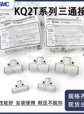 SMC三通接头KQ2T04/KQ2T06/KQ2T12-00A-06-08A-10-12A变径快插T型