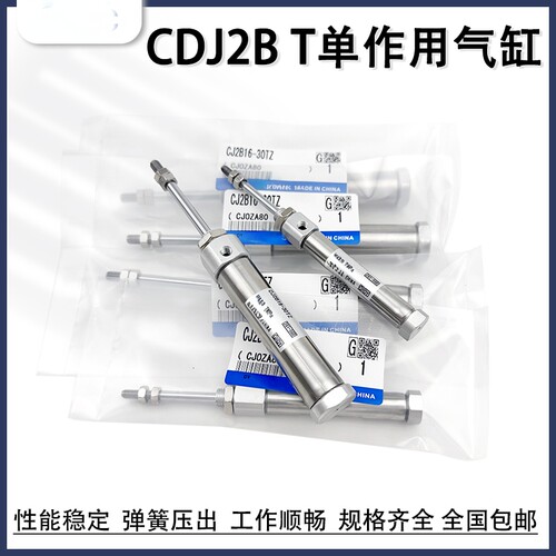 单动气缸CDJ2B10/16-15T30T