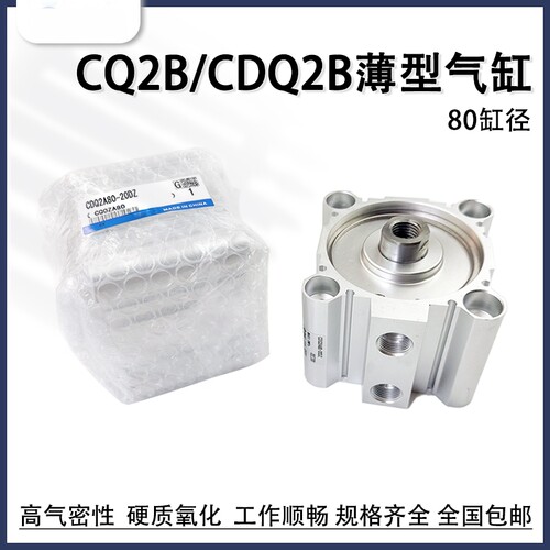 现货包邮薄型气缸CDQ2B80
