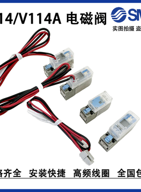 SMC电磁阀V114-5LOU/5MOZ/5GU/6LOZ/4LZ/5MZ包邮现货线圈V114A