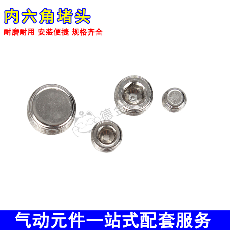 堵头气动螺丝内六角