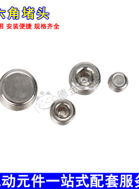 内六角堵头螺塞PT1/8 1/4 3/8 1/2 1分2分3分4分6分气动螺丝闷头