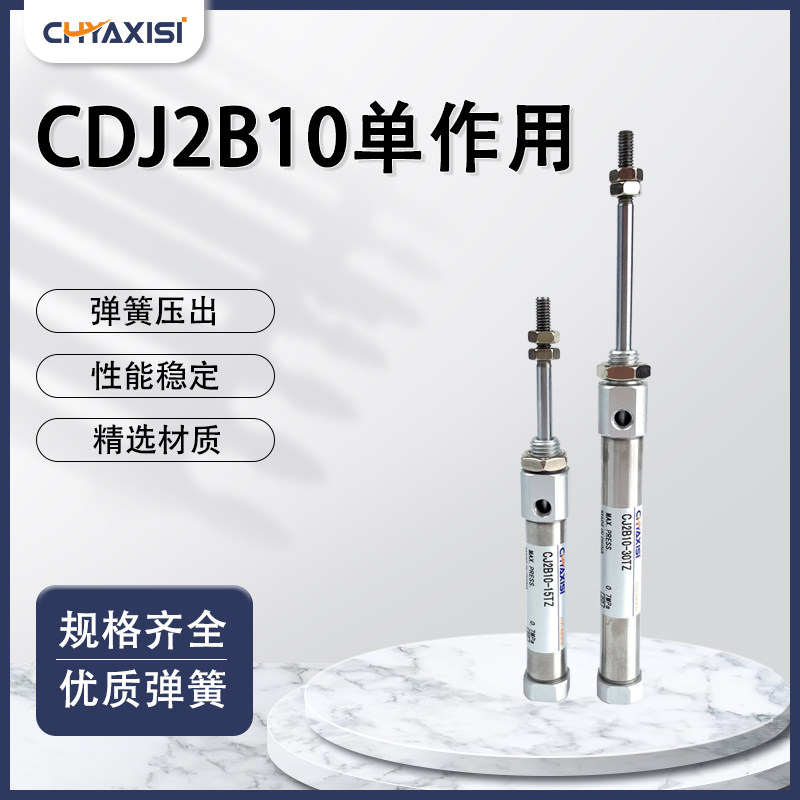 弹簧压出迷气缸CDJ2B10-5T/10T/15TZ/20T/25T/30T/40T/45T/50TZ-B在类目 五金/工具, 气动工具, 气动元件中 - 来自Buy2taobao.com提供专业的淘宝代购服务
