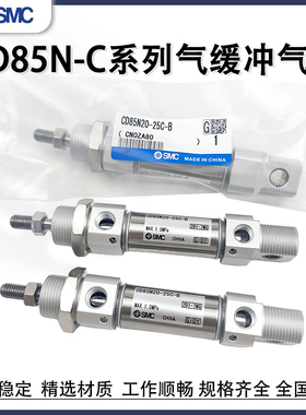 SMC迷你气缸C85N20CD85N16/25-15-30-45-50-75-100-125C-B气缓冲