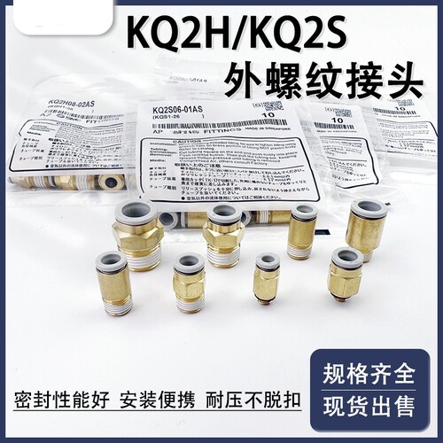 快插接头KQ2H/KQ2S04/06/08