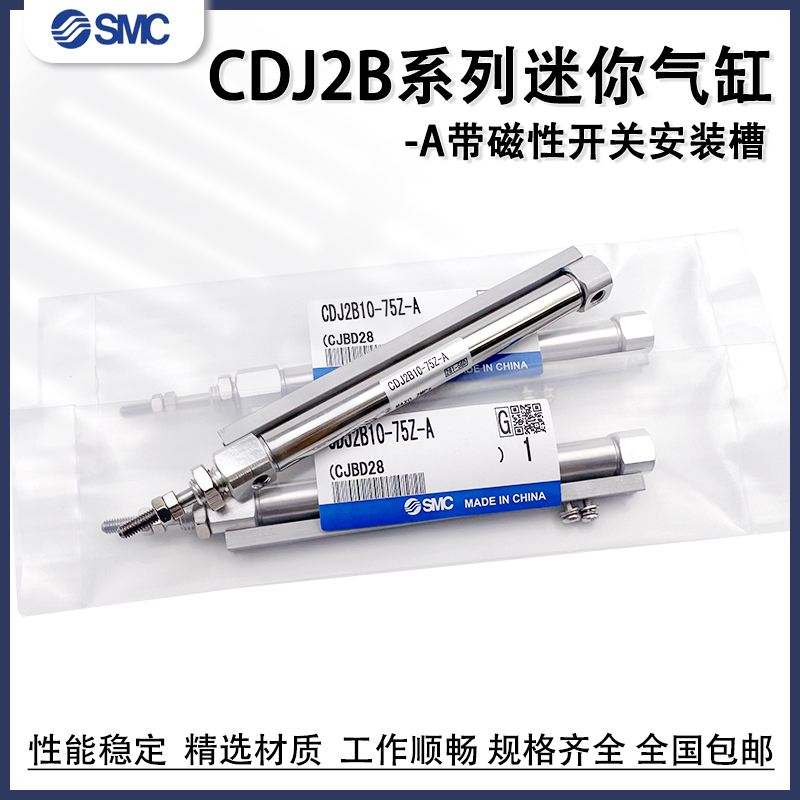 SMC气缸磁性导轨安装CDJ2B1610-A