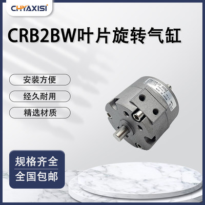 叶片旋转摆动气缸CRB2BW/CDRB2BW10/15/20/30/40-90SZ-180S-270SZ