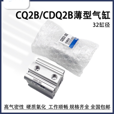 薄型气缸CDQ2A/CDQ2B32-25DMZ