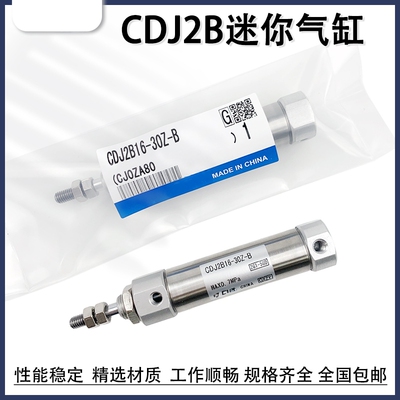 CDJ2B16/10-30/125-B气缸