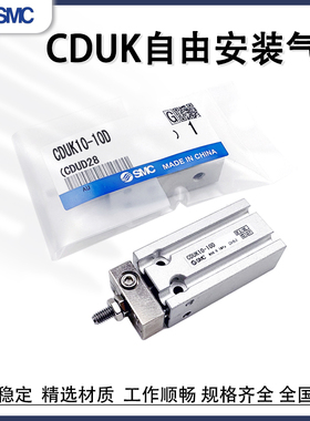 SMC杆不旋转自由安装气缸CDUK10/16/20/25/32-30/15/20/10/25D35D