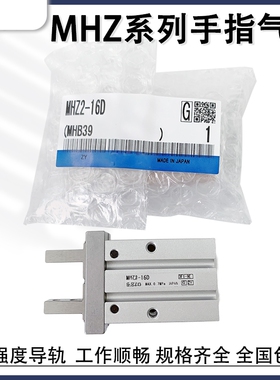 手指气缸MHZ2-10D/25D/20D1/6D/32D2/40DN MHZL2-16 MHZ2-16D