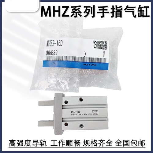 手指气缸MHZ2-16D20D25D32D40