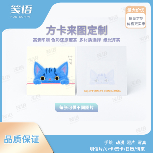 方卡来图定制加急正方形10x10cm卡片自印背卡明星应援动漫展物料
