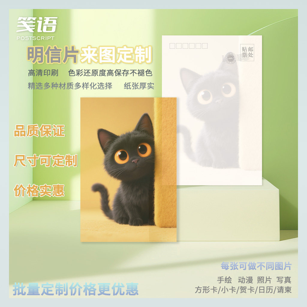 明信片定制来图定做明星动漫周边图片