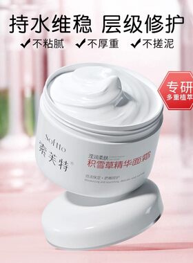 索芙特积雪草金盏花精华霜