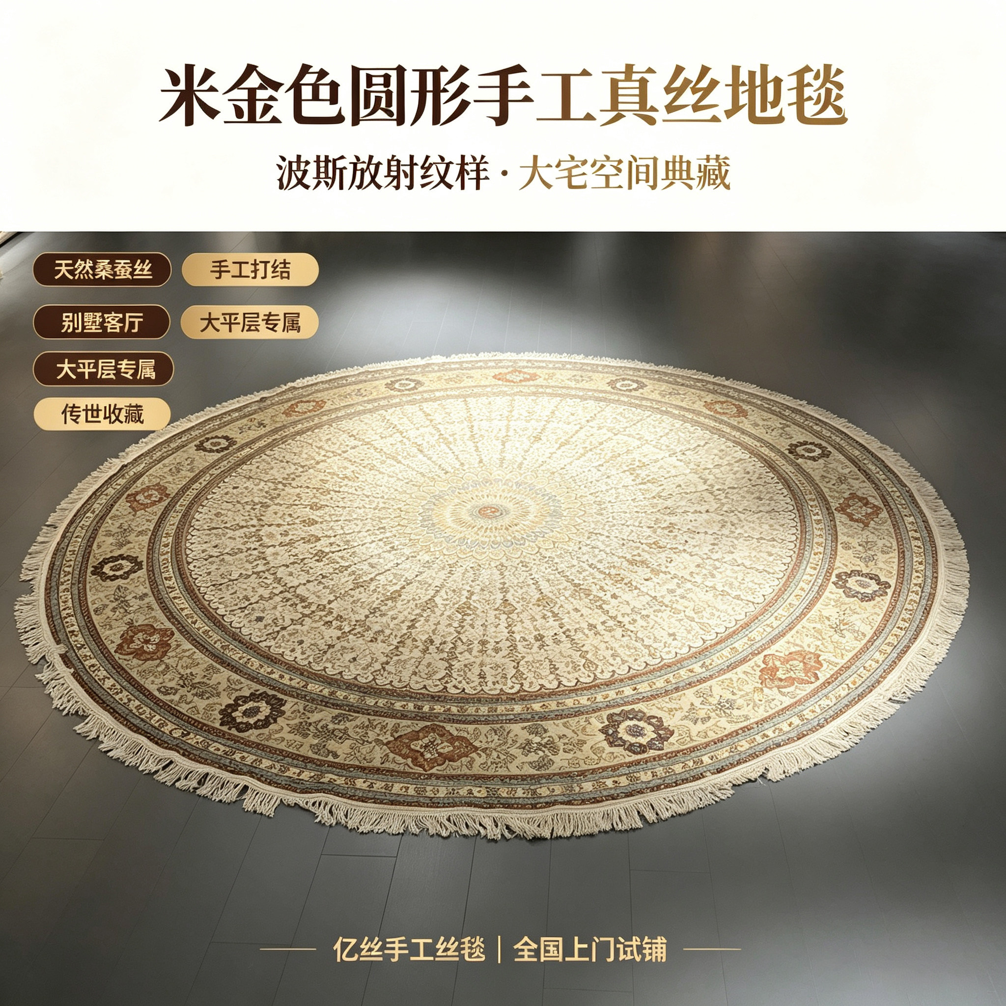 亿丝圆形手工真丝地毯大尺寸欧式美式客厅卧室出口欧美土耳其地毯