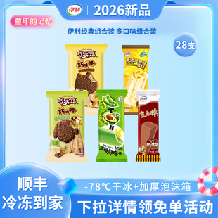 【下拉详情领免单活动】伊利冰淇淋巧乐兹巧噜噜巧卟卟克力棒28支