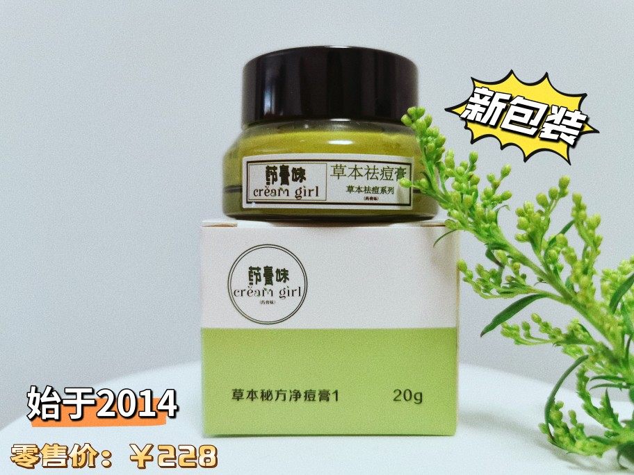 现货现发 净痘膏始于2014 恶意拍单请绕道 不伺候！原鑫草Yao 妆