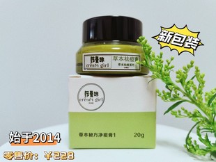 药膏妹 净痘膏始于2014 恶意拍单请绕道 不伺候！原鑫草Yao 妆