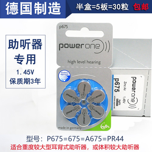 德国正品原装助听器电池30粒包邮