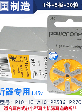 正品德国进口助听器电池poweroneP10锌空气1.45v纽扣电子A10pr536