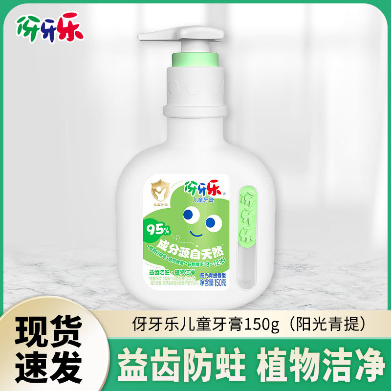 伢牙乐150g压泵款儿童牙膏青提味3到6到12岁含氟防蛀植物洁净