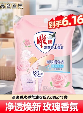 雕牌高奢香氛洗衣粉3.08kg大袋6.16斤家用实惠装洗衣服粉持久留香