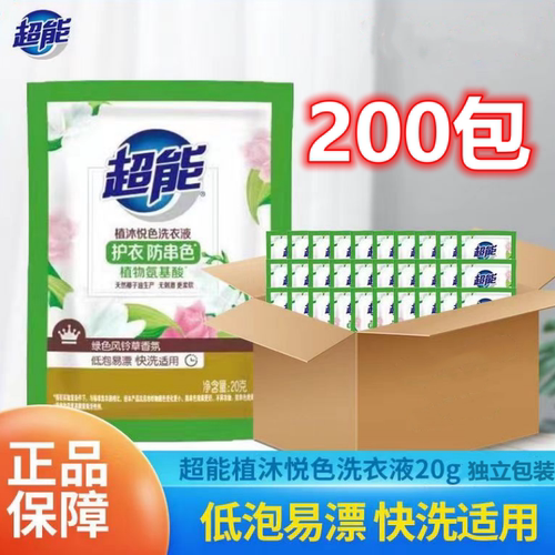 超能洗衣液20g*60袋泡易一次性