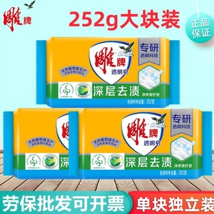 252g超大块半斤重独立包装 雕牌透明皂柠檬清香去渍婴儿洗衣皂耐用