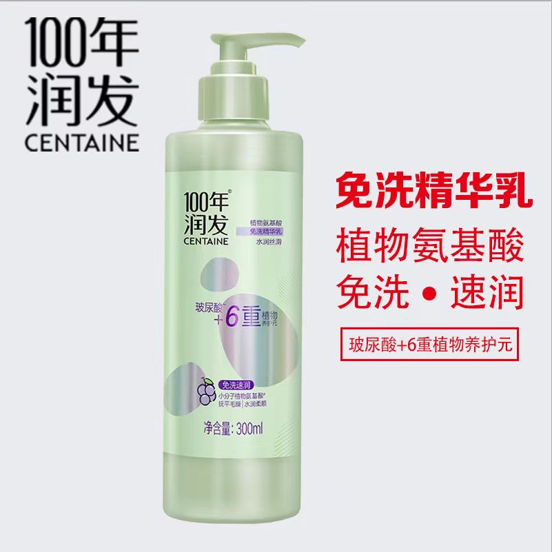 100年润发300ml免洗精华乳护发乳