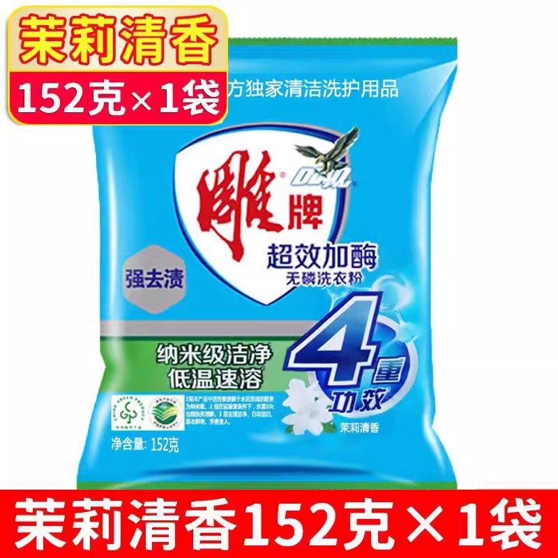 雕牌洗衣粉152g小包装福利劳保