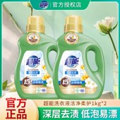 超能洁净柔护洗衣液1kg瓶装 2斤深层去渍低泡易漂生物酵素因子瓦解