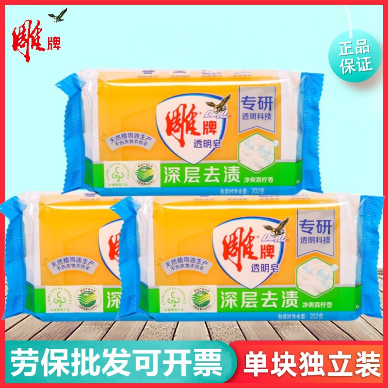 雕牌透明皂洗衣肥皂独立包装整箱