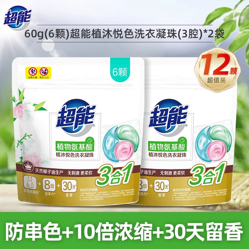 超能6颗洗衣凝珠出差旅行便携装