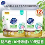 超能植沐悦色洗衣凝珠60g袋装6颗旅行便携装出差酒店宾馆洗衣使用