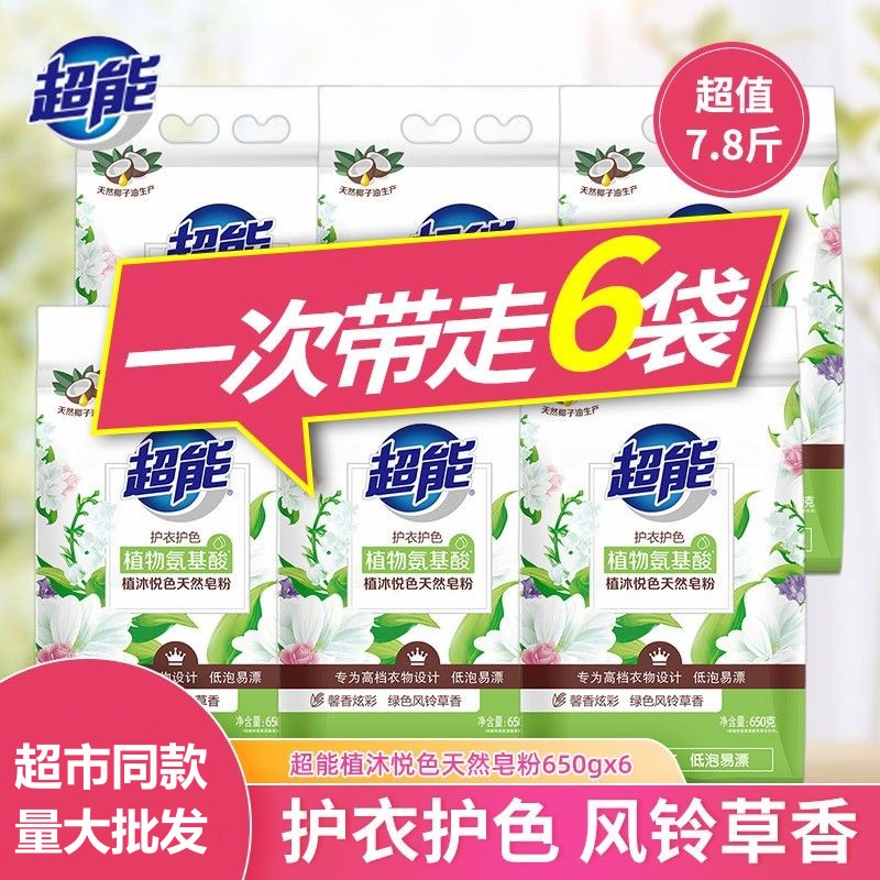 超能天然皂粉家庭实惠强力去污