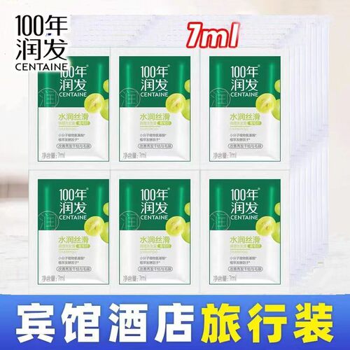 100年润发试用装一次性洗发水