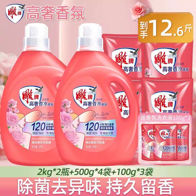 雕牌高奢香氛香水洗衣液120小时
