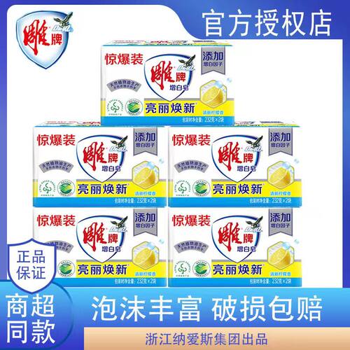 雕牌增白皂大块232g白色肥皂去污
