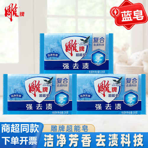 雕牌蓝色皂复合科技清洁强去渍