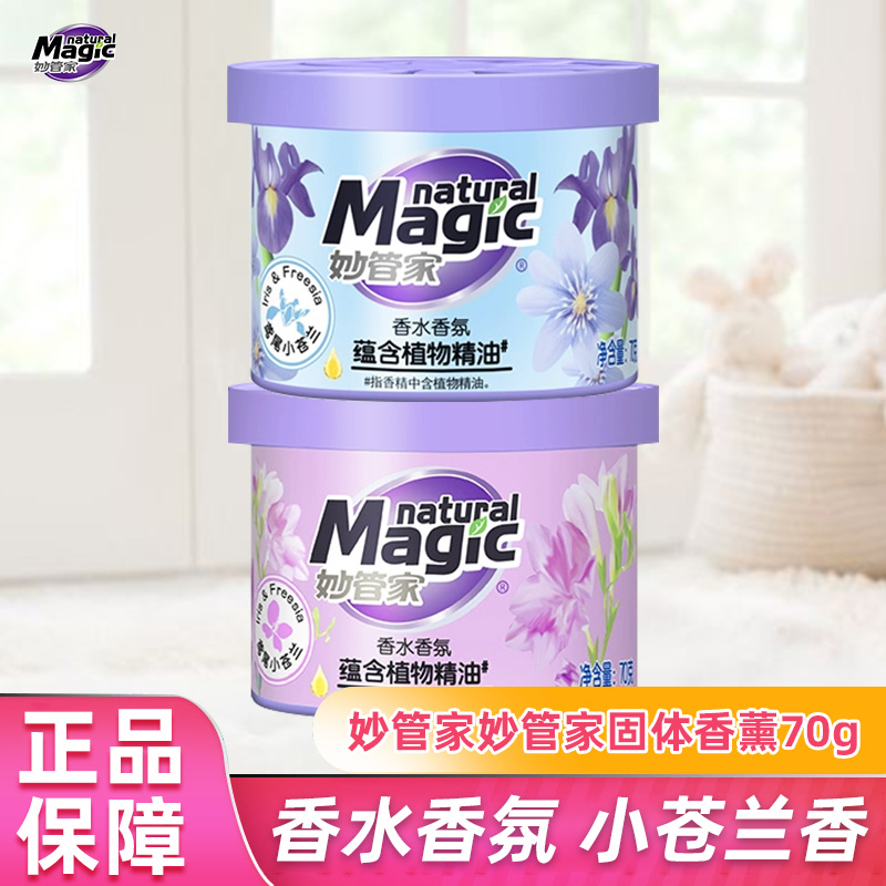 妙管家固体芳香剂70g空气清新