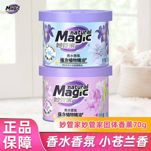 妙管家固体芳香剂70g空气清新