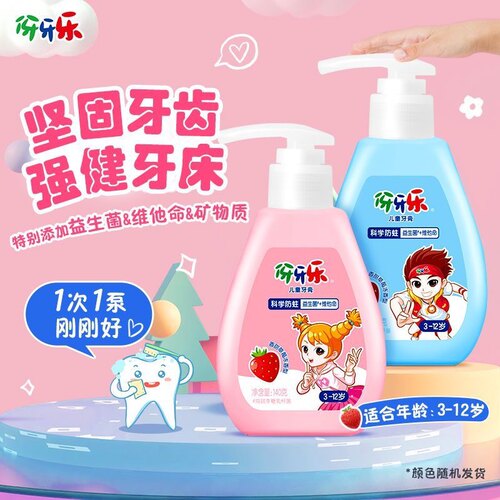 伢牙乐儿童草莓牙膏大容量压泵